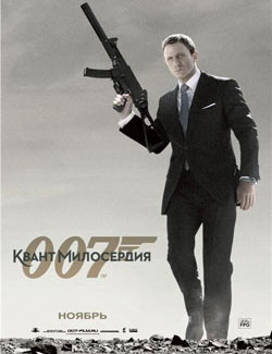 Квант милосердия