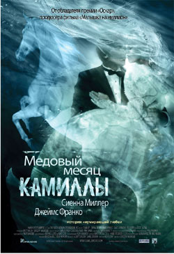 медовый месяц камиллы актеры и роли. Смотреть фото медовый месяц камиллы актеры и роли. Смотреть картинку медовый месяц камиллы актеры и роли. Картинка про медовый месяц камиллы актеры и роли. Фото медовый месяц камиллы актеры и роли