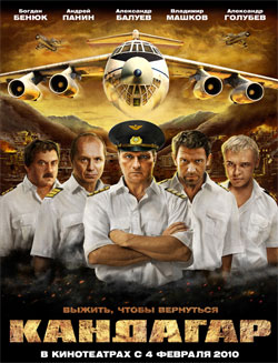 Кандагар