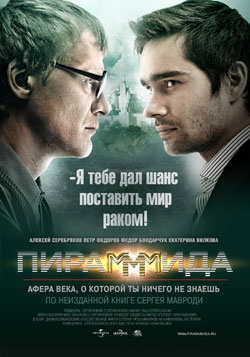 http://www.kinokadr.ru/photoes/2011/04/06/premier/piramid.jpg