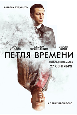 http://www.kinokadr.ru/photoes/2012/09/28/looper/0.jpg