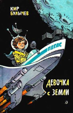 Приключения Алисы Селезнёвой