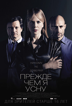 Прежде чем я усну сюжет подробный. Смотреть фото Прежде чем я усну сюжет подробный. Смотреть картинку Прежде чем я усну сюжет подробный. Картинка про Прежде чем я усну сюжет подробный. Фото Прежде чем я усну сюжет подробный