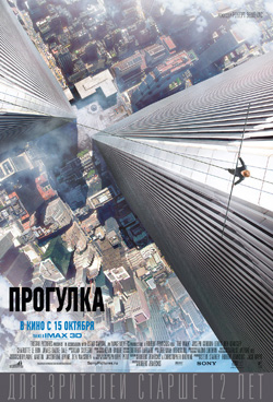 Прогулка